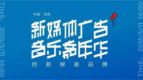 深圳广告人的第一个专属嘉年华