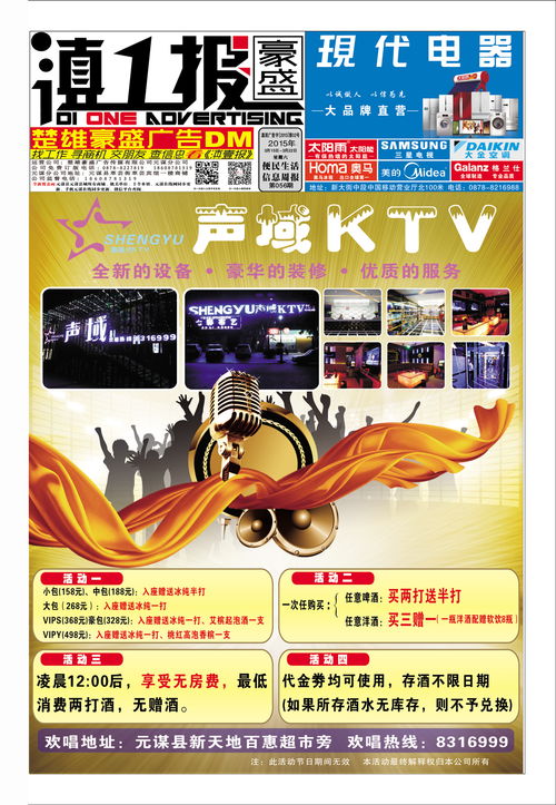 豪盛广告传媒滇壹报第56期56期第一版